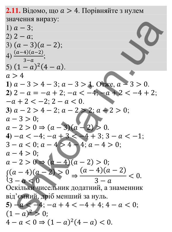 Відповідь до завдання 2.11 (с. 18) з алгебри для 9 класу (Мерзляк, 2026): Властивості нерівностей