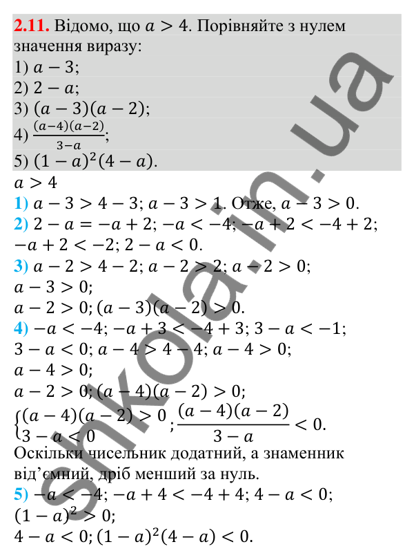 Завдання 2.11 Відповідь до завдання 2.11 (с. 18) з алгебри для 9 класу (Мерзляк, 2026): Властивості нерівностей