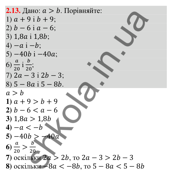 Відповідь до завдання 2.13 (с. 19) з алгебри для 9 класу (Мерзляк, 2026): Властивості нерівностей