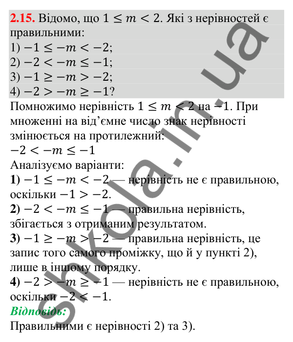 Відповідь до завдання 2.15 (с. 19) з алгебри для 9 класу (Мерзляк, 2026): Властивості нерівностей