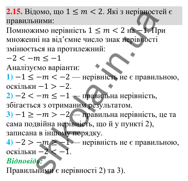 Завдання 2.15 Відповідь до завдання 2.15 (с. 19) з алгебри для 9 класу (Мерзляк, 2026): Властивості нерівностей