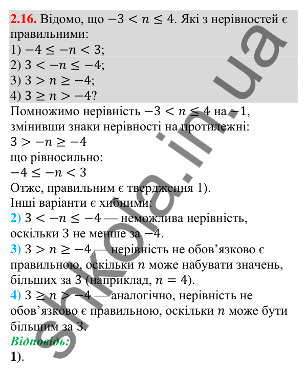 Завдання 2.16 Відповідь до завдання 2.16 (с. 19) з алгебри для 9 класу (Мерзляк, 2026): Властивості нерівностей