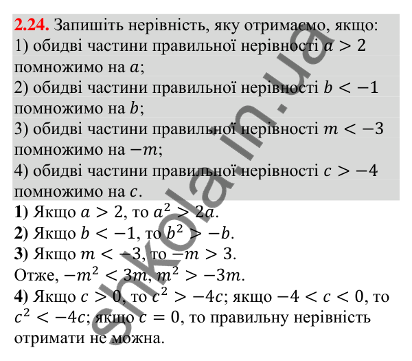 Відповідь до завдання 2.24 (с. 20) з алгебри для 9 класу (Мерзляк, 2026): Властивості нерівностей