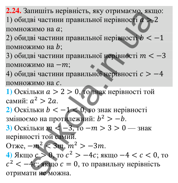 Завдання 2.24 Відповідь до завдання 2.24 (с. 20) з алгебри для 9 класу (Мерзляк, 2026): Властивості нерівностей