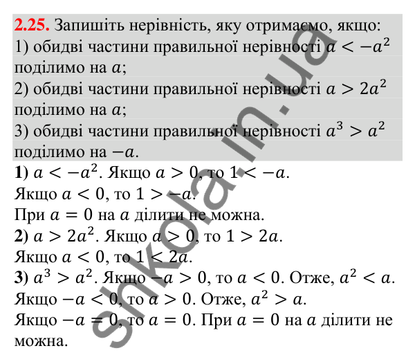 Відповідь до завдання 2.25 (с. 20) з алгебри для 9 класу (Мерзляк, 2026): Властивості нерівностей