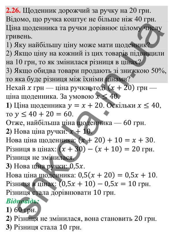 Відповідь до завдання 2.26 (с. 20) з алгебри для 9 класу (Мерзляк, 2026): Властивості нерівностей