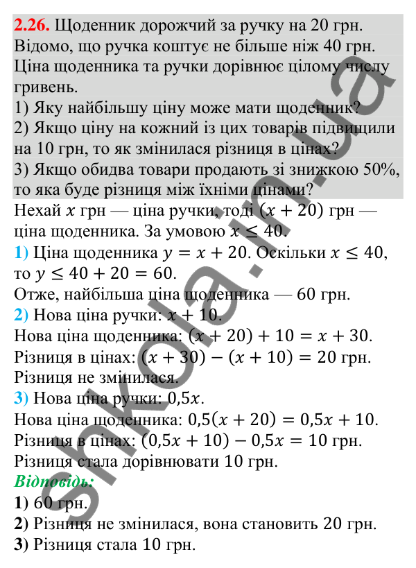 Завдання 2.26 Відповідь до завдання 2.26 (с. 20) з алгебри для 9 класу (Мерзляк, 2026): Властивості нерівностей