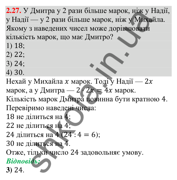 Відповідь до завдання 2.27 (с. 20) з алгебри для 9 класу (Мерзляк, 2026): Властивості нерівностей