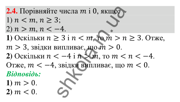 Відповідь до завдання 2.4 (с. 18) з алгебри для 9 класу (Мерзляк, 2026): Властивості нерівностей