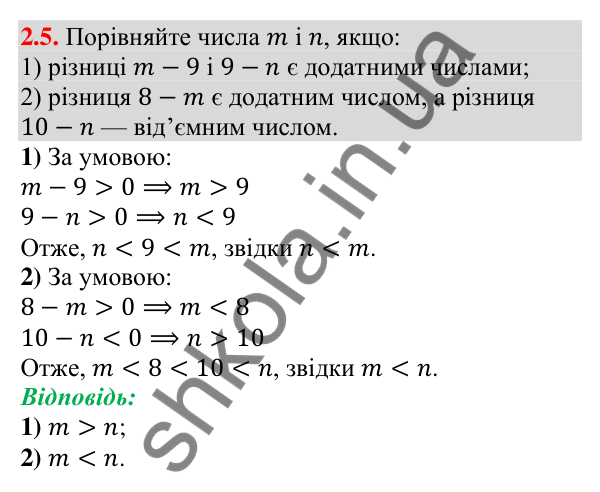 Відповідь до завдання 2.5 (с. 18) з алгебри для 9 класу (Мерзляк, 2026): Властивості нерівностей