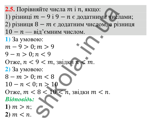 Завдання 2.5 Відповідь до завдання 2.5 (с. 18) з алгебри для 9 класу (Мерзляк, 2026): Властивості нерівностей