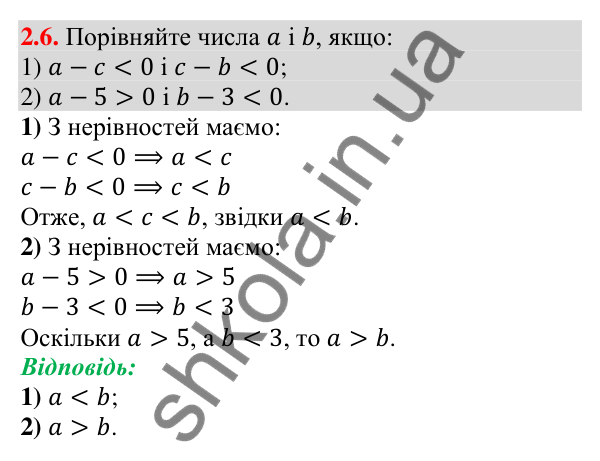 Відповідь до завдання 2.6 (с. 18) з алгебри для 9 класу (Мерзляк, 2026): Властивості нерівностей