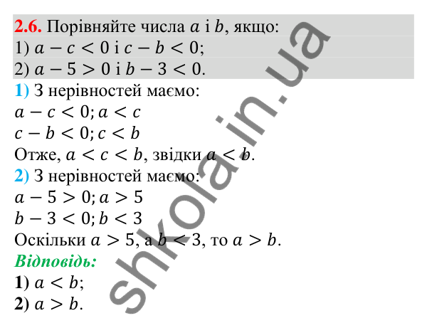 Завдання 2.6 Відповідь до завдання 2.6 (с. 18) з алгебри для 9 класу (Мерзляк, 2026): Властивості нерівностей