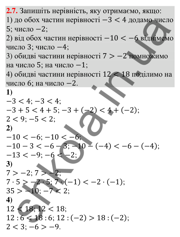 Відповідь до завдання 2.7 (с. 18) з алгебри для 9 класу (Мерзляк, 2026): Властивості нерівностей