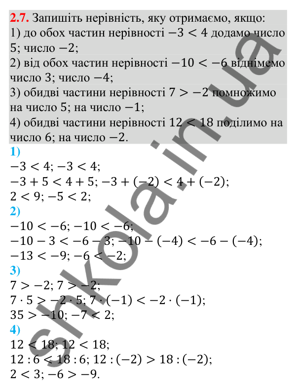 Завдання 2.7 Відповідь до завдання 2.7 (с. 18) з алгебри для 9 класу (Мерзляк, 2026): Властивості нерівностей