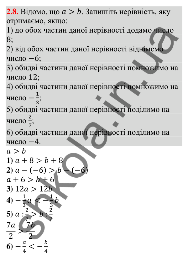 Відповідь до завдання 2.8 (с. 18) з алгебри для 9 класу (Мерзляк, 2026): Властивості нерівностей