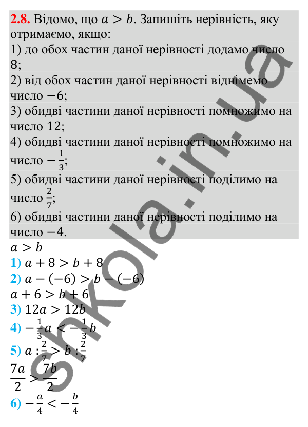 Завдання 2.8 Відповідь до завдання 2.8 (с. 18) з алгебри для 9 класу (Мерзляк, 2026): Властивості нерівностей