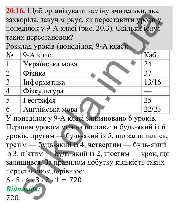 Відповідь до завдання 20.16 (с. 197) з алгебри для 9 класу (Мерзляк, 2026): Основні правила комбінаторики