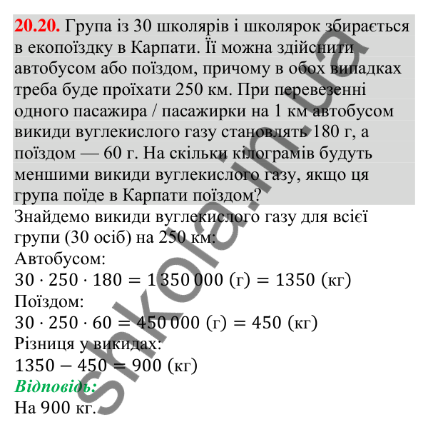 Завдання 20.20 Відповідь до завдання 20.20 (с. 198) з алгебри для 9 класу (Мерзляк, 2026): Основні правила комбінаторики