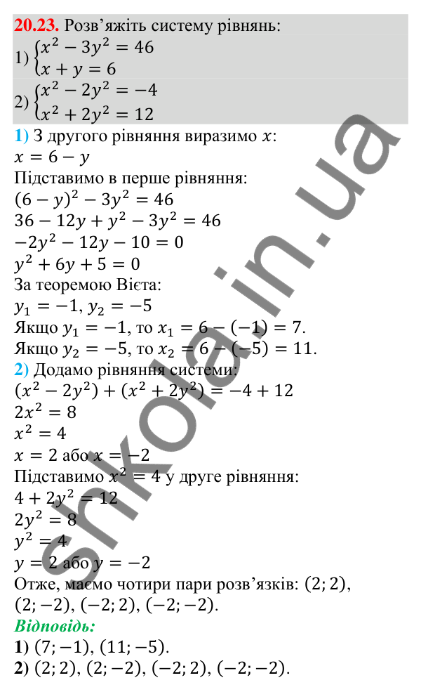 Завдання 20.23 Відповідь до завдання 20.23 (с. 198) з алгебри для 9 класу (Мерзляк, 2026): Основні правила комбінаторики