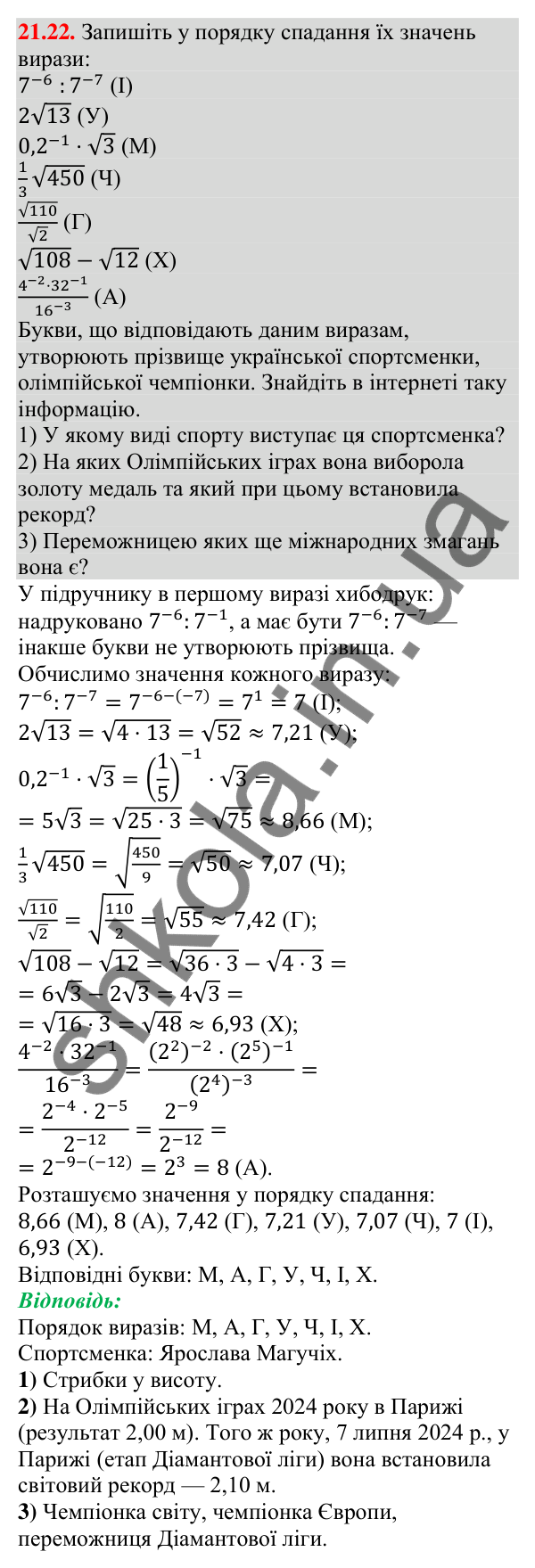 Завдання 21.22 Відповідь до завдання 21.22 (с. 210) з алгебри для 9 класу (Мерзляк, 2026): Частота та ймовірність випадкової події