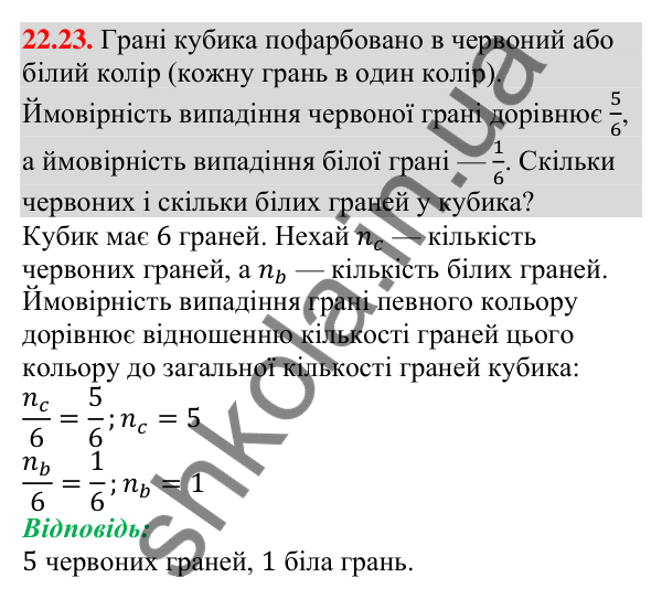 Завдання 22.23 Відповідь до завдання 22.23 (с. 219) з алгебри для 9 класу (Мерзляк, 2026): Класичне визначення ймовірності