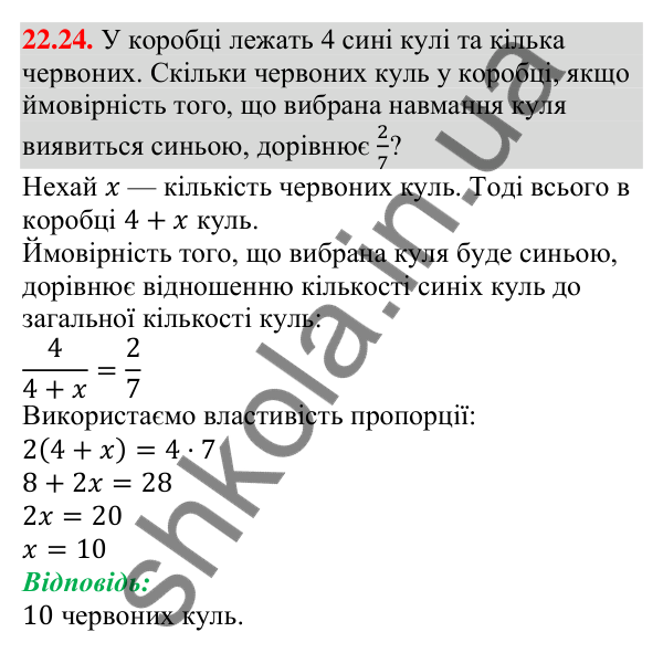 Відповідь до завдання 22.24 (с. 219) з алгебри для 9 класу (Мерзляк, 2026): Класичне визначення ймовірності
