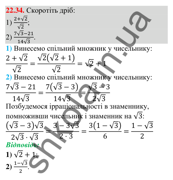 Завдання 22.34 Відповідь до завдання 22.34 (с. 220) з алгебри для 9 класу (Мерзляк, 2026): Класичне визначення ймовірності