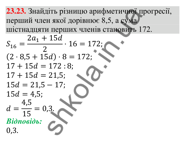 Відповідь до завдання 23.23 (с. 238) з алгебри для 9 класу (Мерзляк, 2026): Початкові відомості про статистику