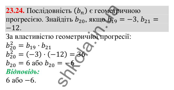 Завдання 23.24 Відповідь до завдання 23.24 (с. 238) з алгебри для 9 класу (Мерзляк, 2026): Початкові відомості про статистику