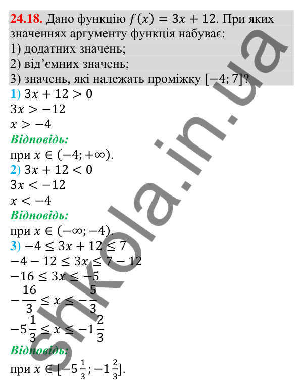 Завдання 24.18 Відповідь до завдання 24.18 (с. 245) з алгебри для 9 класу (Мерзляк, 2026): Вправи для повторення курсу алгебри 9 класу