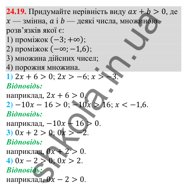 Завдання 24.19 Відповідь до завдання 24.19 (с. 245) з алгебри для 9 класу (Мерзляк, 2026): Вправи для повторення курсу алгебри 9 класу
