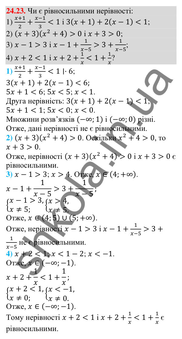 Відповідь до завдання 24.23 (с. 246) з алгебри для 9 класу (Мерзляк, 2026): Вправи для повторення курсу алгебри 9 класу