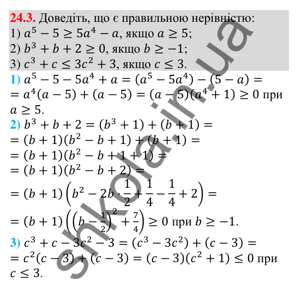 Відповідь до завдання 24.3 (с. 244) з алгебри для 9 класу (Мерзляк, 2026): Вправи для повторення курсу алгебри 9 класу