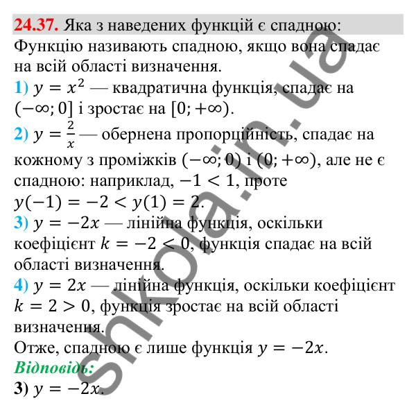 Завдання 24.37 Відповідь до завдання 24.37 (с. 249) з алгебри для 9 класу (Мерзляк, 2026): Вправи для повторення курсу алгебри 9 класу