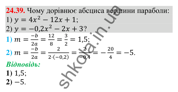 Завдання 24.39 Відповідь до завдання 24.39 (с. 249) з алгебри для 9 класу (Мерзляк, 2026): Вправи для повторення курсу алгебри 9 класу