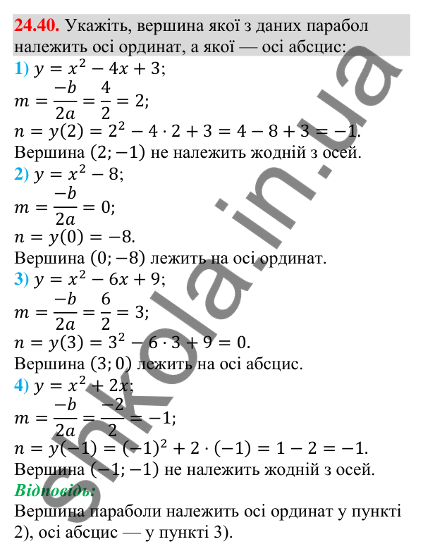 Відповідь до завдання 24.40 (с. 249) з алгебри для 9 класу (Мерзляк, 2026): Вправи для повторення курсу алгебри 9 класу