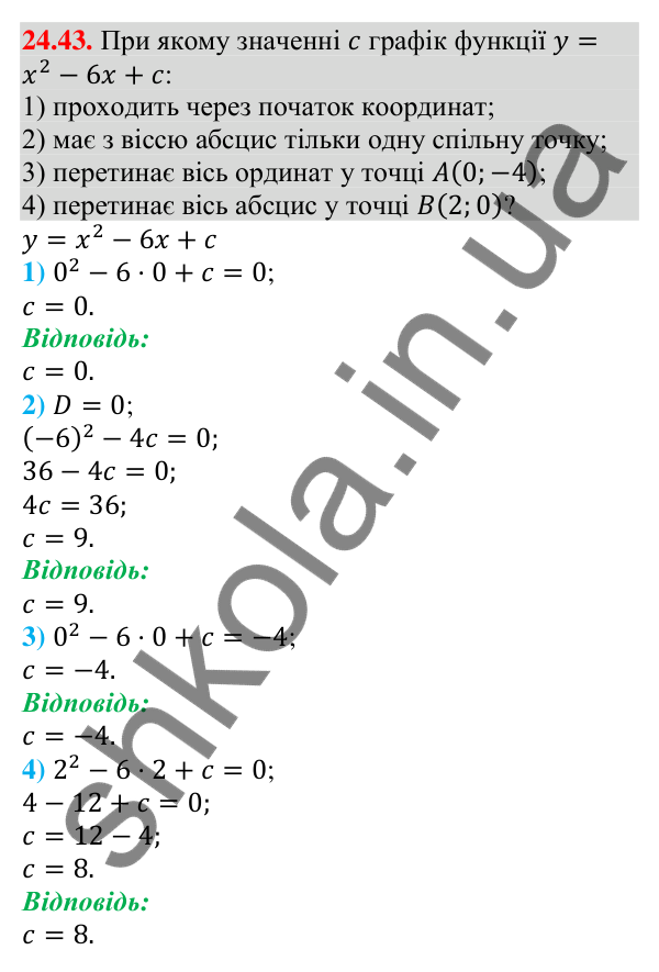 Відповідь до завдання 24.43 (с. 249) з алгебри для 9 класу (Мерзляк, 2026): Вправи для повторення курсу алгебри 9 класу