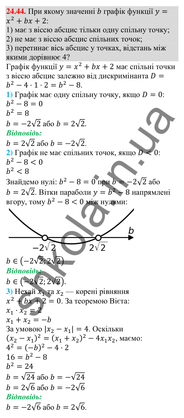 Відповідь до завдання 24.44 (с. 249) з алгебри для 9 класу (Мерзляк, 2026): Вправи для повторення курсу алгебри 9 класу
