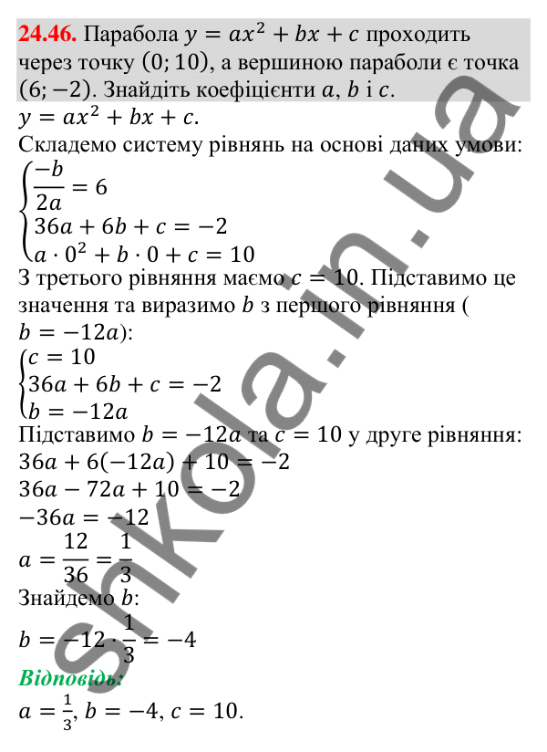 Завдання 24.46 Відповідь до завдання 24.46 (с. 249) з алгебри для 9 класу (Мерзляк, 2026): Вправи для повторення курсу алгебри 9 класу