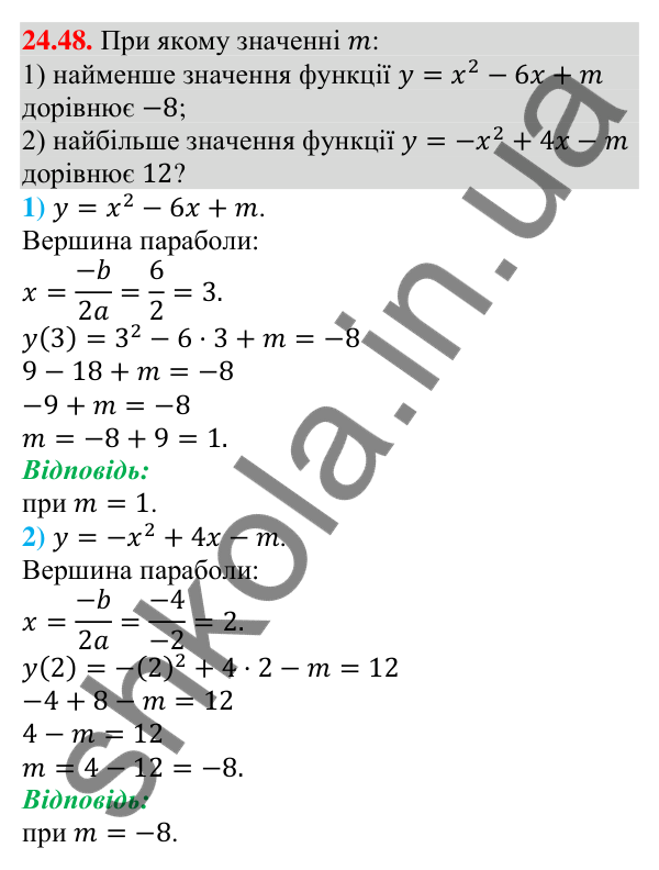 Завдання 24.48 Відповідь до завдання 24.48 (с. 250) з алгебри для 9 класу (Мерзляк, 2026): Вправи для повторення курсу алгебри 9 класу