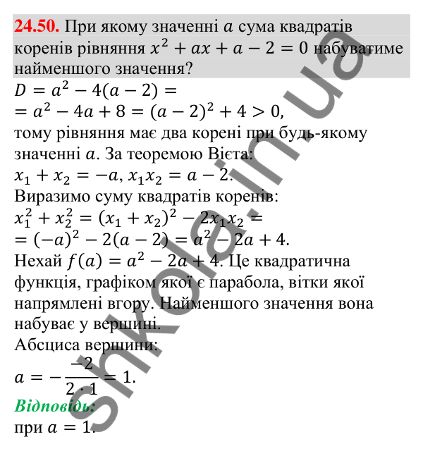 Завдання 24.50 Відповідь до завдання 24.50 (с. 250) з алгебри для 9 класу (Мерзляк, 2026): Вправи для повторення курсу алгебри 9 класу
