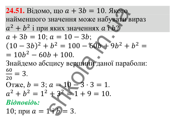 Відповідь до завдання 24.51 (с. 250) з алгебри для 9 класу (Мерзляк, 2026): Вправи для повторення курсу алгебри 9 класу