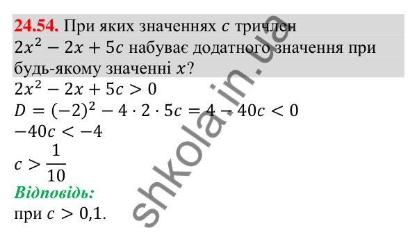 Завдання 24.54 Відповідь до завдання 24.54 (с. 250) з алгебри для 9 класу (Мерзляк, 2026): Вправи для повторення курсу алгебри 9 класу