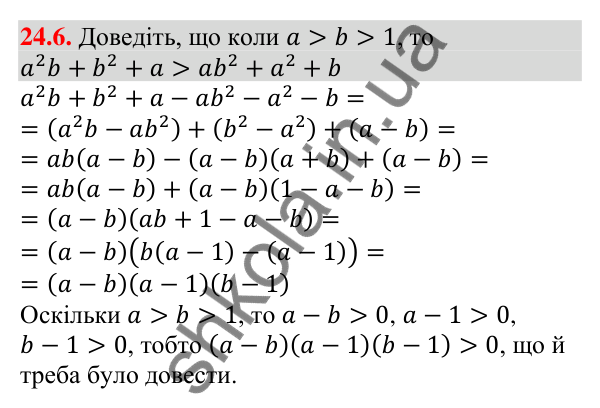 Завдання 24.6 Відповідь до завдання 24.6 (с. 244) з алгебри для 9 класу (Мерзляк, 2026): Вправи для повторення курсу алгебри 9 класу