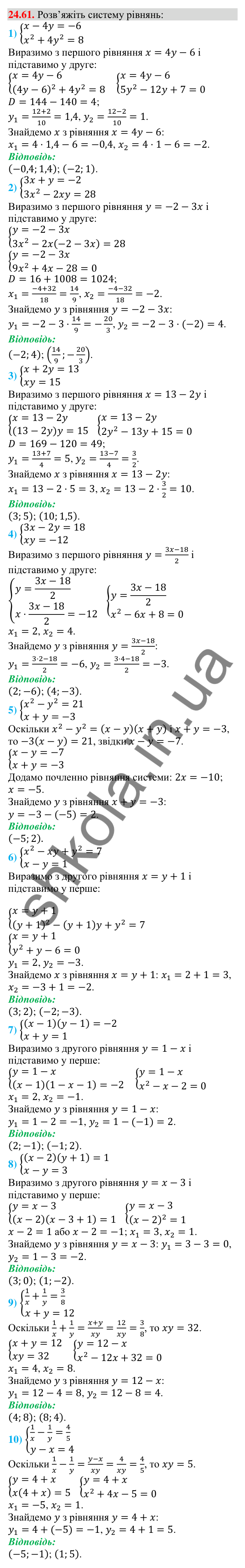 Завдання 24.61 Відповідь до завдання 24.61 (с. 251) з алгебри для 9 класу (Мерзляк, 2026): Вправи для повторення курсу алгебри 9 класу