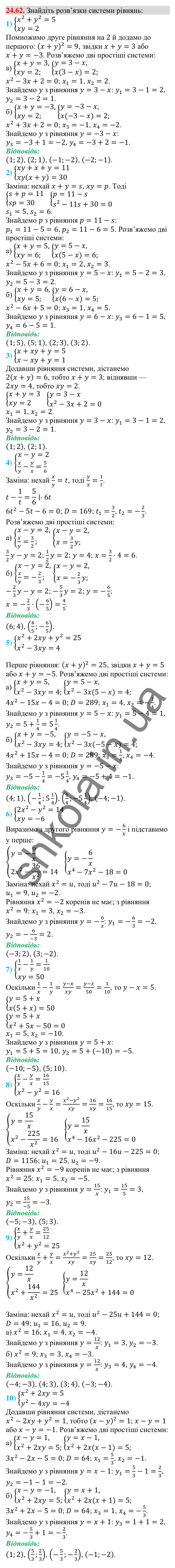 Завдання 24.62 Відповідь до завдання 24.62 (с. 252) з алгебри для 9 класу (Мерзляк, 2026): Вправи для повторення курсу алгебри 9 класу
