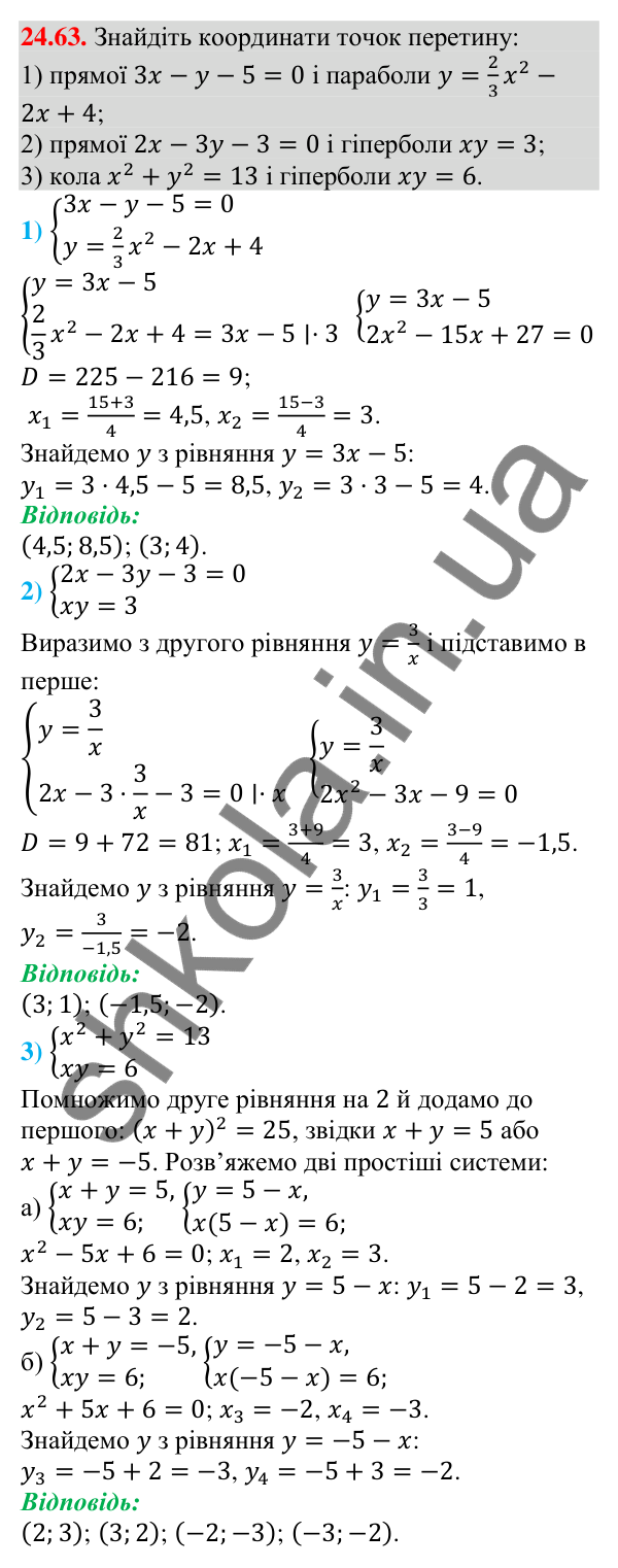 Відповідь до завдання 24.63 (с. 252) з алгебри для 9 класу (Мерзляк, 2026): Вправи для повторення курсу алгебри 9 класу