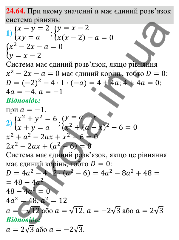 Завдання 24.64 Відповідь до завдання 24.64 (с. 252) з алгебри для 9 класу (Мерзляк, 2026): Вправи для повторення курсу алгебри 9 класу