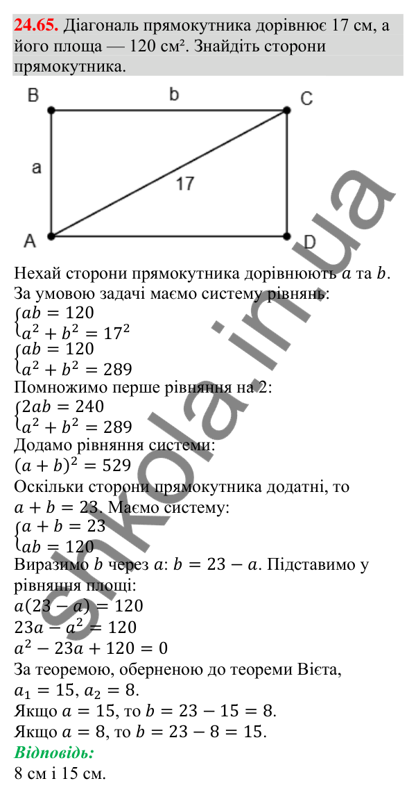 Відповідь до завдання 24.65 (с. 252) з алгебри для 9 класу (Мерзляк, 2026): Вправи для повторення курсу алгебри 9 класу